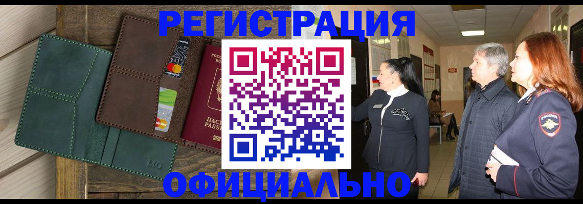 прописка штамп в Ленинградской области
